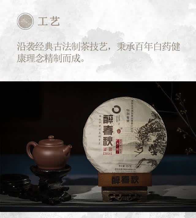 云南白药醉春秋《如故》 图片2