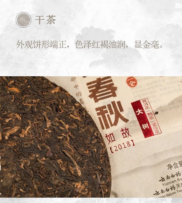 云南白药醉春秋《如故》 图片3