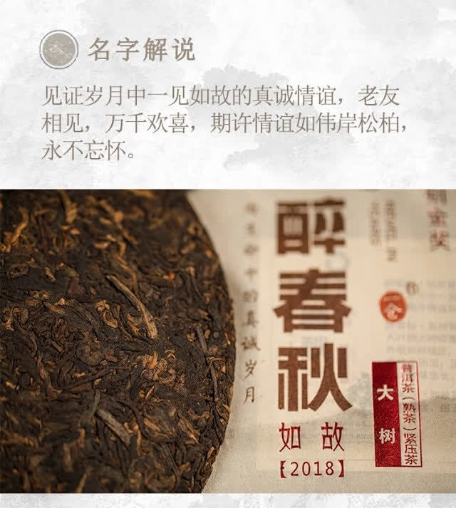 云南白药醉春秋《如故》 图片5