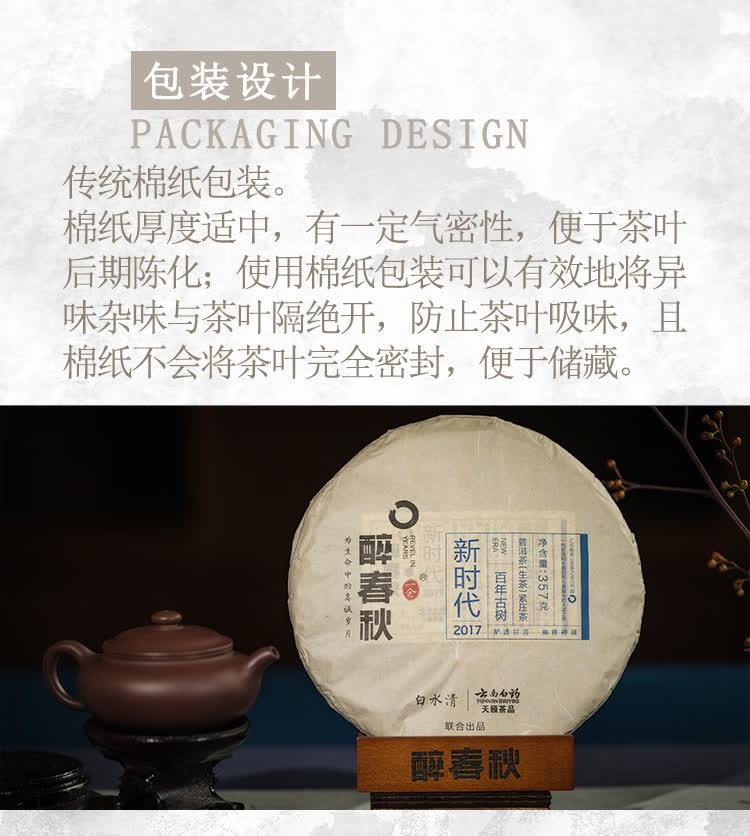 云南白药醉春秋《新时代》 图片3