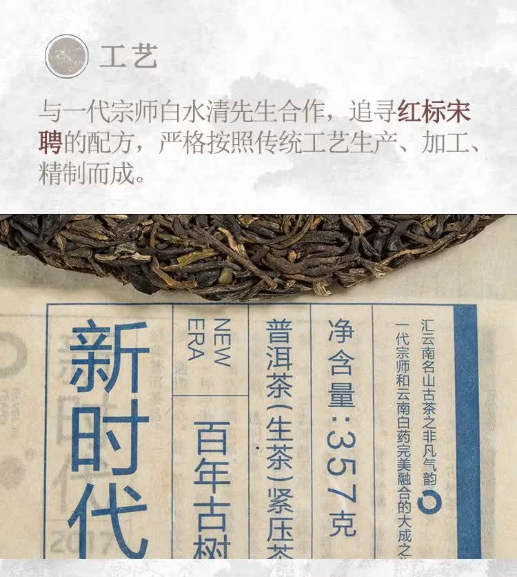 云南白药醉春秋《新时代》 图片4