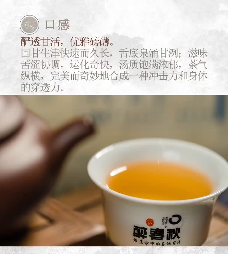 云南白药醉春秋《新时代》 图片5